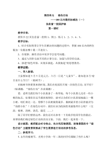 青岛版六年制数学一年级下册备课