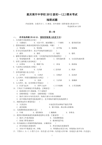 重庆南开中学初2012级初一(上)期末考试--地理