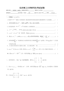 长沙理工大学研究生考试试卷B
