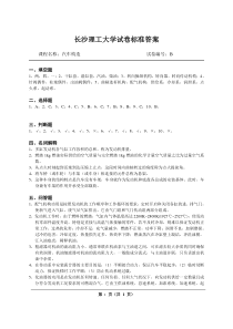 长沙理工大学考试试卷汽车构造试卷标准答案B