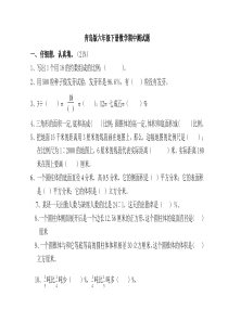 青岛版六年级下册数学期中测试