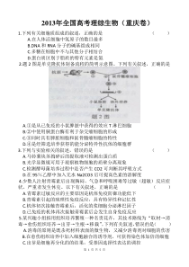 重庆卷高考理综生物