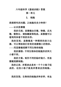 青岛版六年级下册科学基础训练_答案