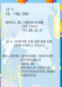 青岛版六年级下册科学第一单元复习