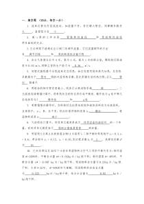 重庆大学化工原理考研试题2010(含答案)