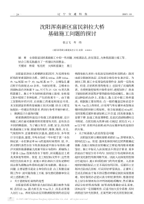 沈阳浑南新区富民斜拉大桥基础施工问题的探讨