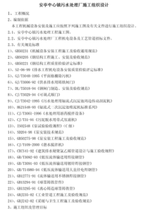 污水工程组织方案