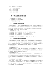 毛概2018第十一章四个全面简单总结