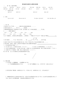 青岛版四年级数学上册期末测试题1