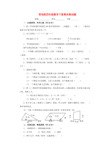 青岛版四年级数学下册期末测试题