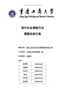 重庆工商大学社会与公共管理学院学生网购情况调查方案
