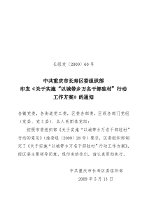 长组发〔2009〕60号