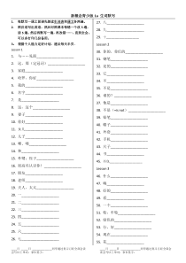 新概念青少版1A-生词默写