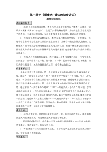 青岛版小学二年级上册数学第一单元教案