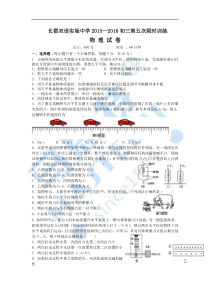 长郡双语2016届初三下学期第五次月考物理试题及答案