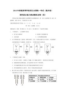 重庆市2010年高考仿真卷四理综试题与答案