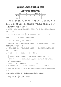 青岛版小学数学五年级下册期末检测(含答案)
