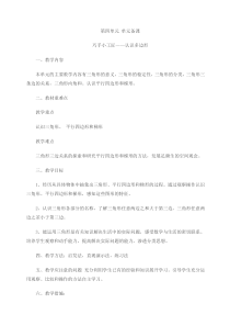 青岛版小学数学四年级上册巧手小工匠认识多边形教案