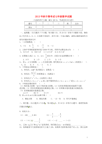 重庆市万州上海中学2013-2014学年七年级数学上学期期中试题新人教版