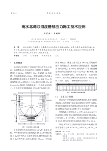 沙河渡槽预应力施工
