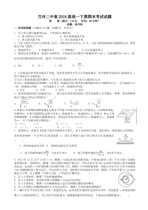 重庆市万州二中2013-2014学年高一下学期期末考试+物理