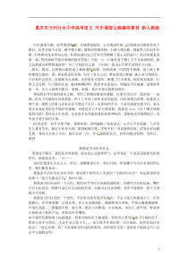 重庆市万州分水中学高考语文汽车渴望公路趣味素材新人教版