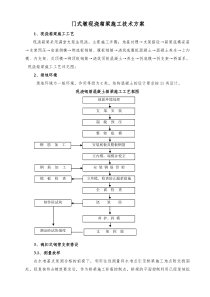 门式墩桥满堂支架施工方案