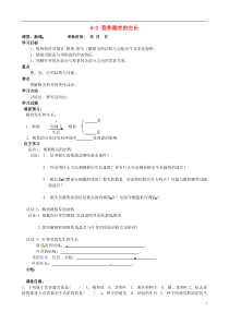 重庆市万州区塘坊初级中学七年级生物上册第六章绿色开花植物的生活史6-2营养器官的生长导学案