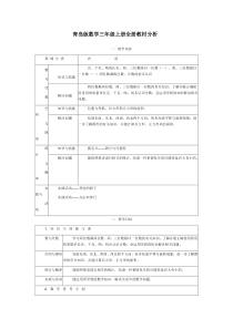 青岛版数学三年级上册全册教材分析