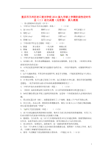 重庆市万州区岩口复兴学校2014届九年级语文上学期阶段性定时作业试题(二)