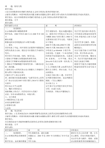 青岛版四年级下册数学教案(五四制)