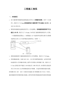 门禁布线规范和注意事项