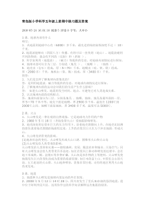 青岛版小学科学五年级上册期中练习题及答案