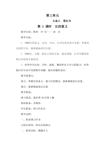 青岛版数学上册六年级第三单元备课