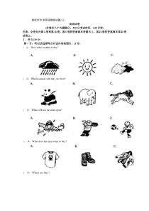 重庆市中考英语模拟试题(三)