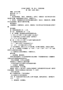 青岛版数学五年级下册第一单元教案