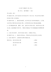 青岛版数学五年级下册第六单元爱护眼睛教案