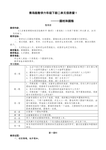 青岛版数学六年级下册二单元信息窗1优秀教案