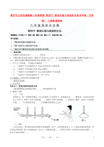 重庆市云阳县盛堡镇八年级物理第四节液体压强与流速的关系导学案(无答案)人教新课标版