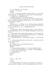 青岛版数学四年级下册教案