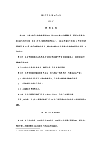 重庆市企业年金试行办法