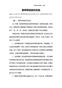教师师徒结对总结