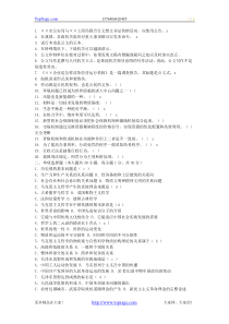 重庆市公开招录事业单位工作人员《综合基础知识》模拟试题