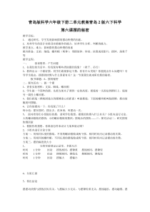 青岛版科学六年级下册二单元教案