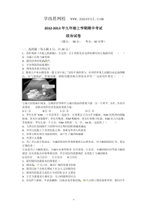 重庆市南坪中学2013届九年级上学期期中考试政治试题