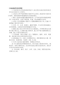 工地试验员岗位职责