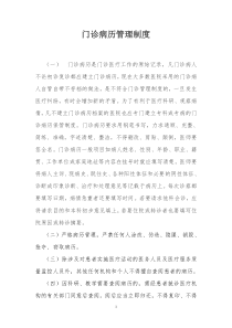 门诊病历管理制度