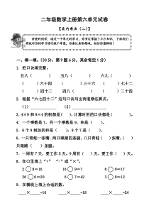 人教版二年级数学上第六单元试卷