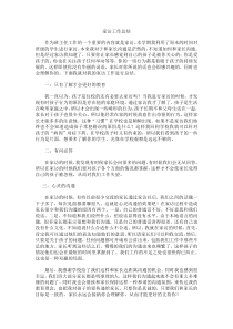 家访工作总结(四篇)