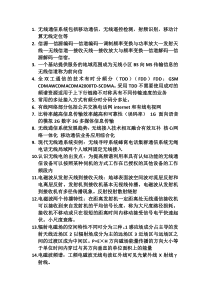 青岛科技大学信息工程无线通信期末考试资料(徐文进版)